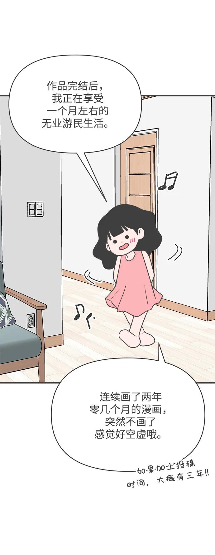 《正值青春的我们》[免费] 后记 第2页