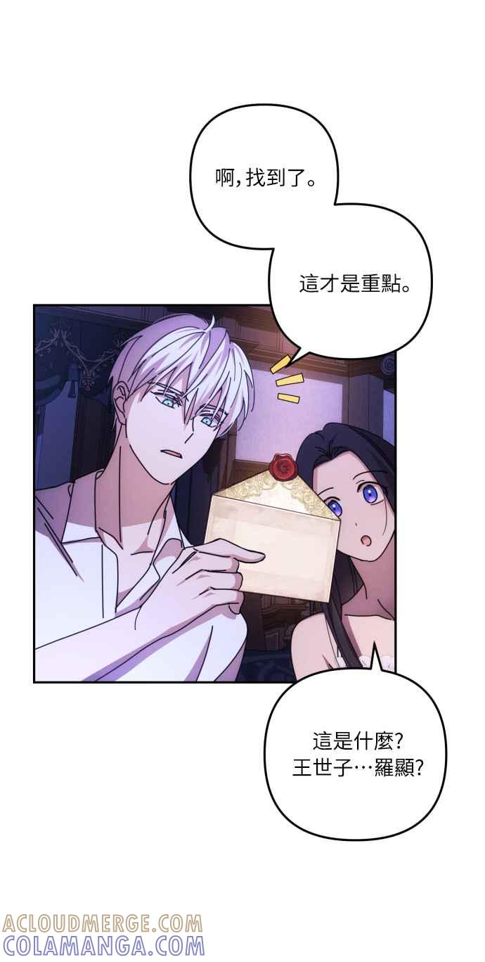 《魅惑北方公爵》第13话 第28页