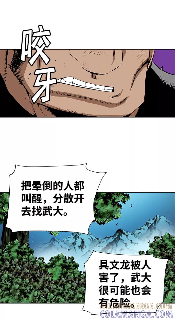 《逃亡者》第142话 第11页