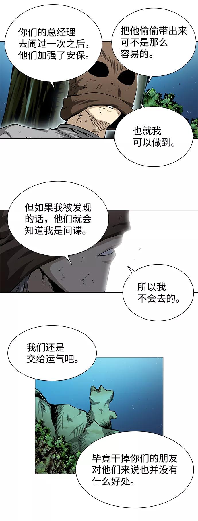 《逃亡者》第142话 第26页