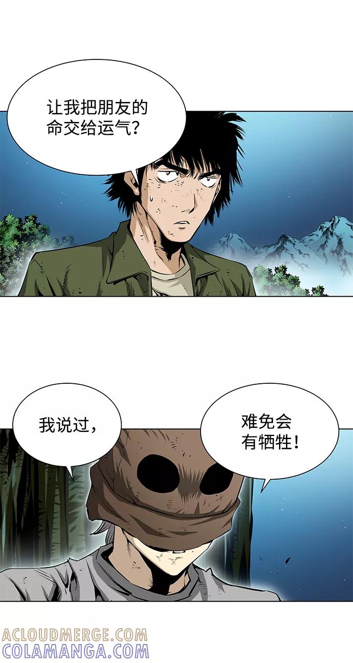 《逃亡者》第142话 第27页