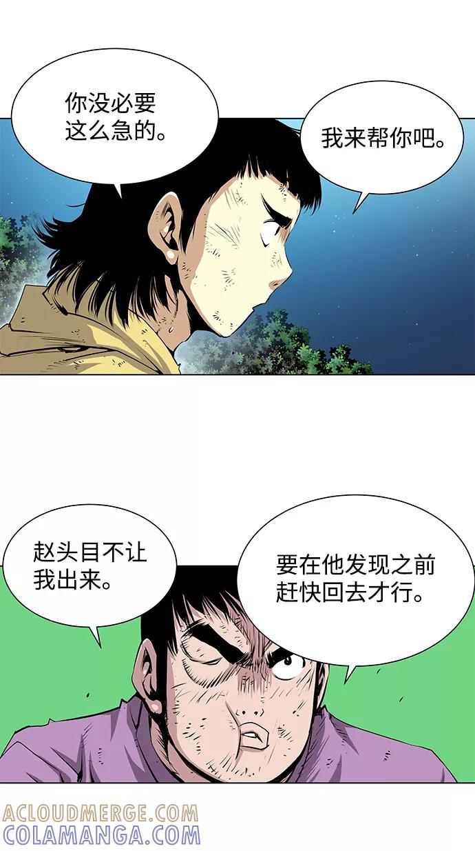 《逃亡者》第142话 第35页