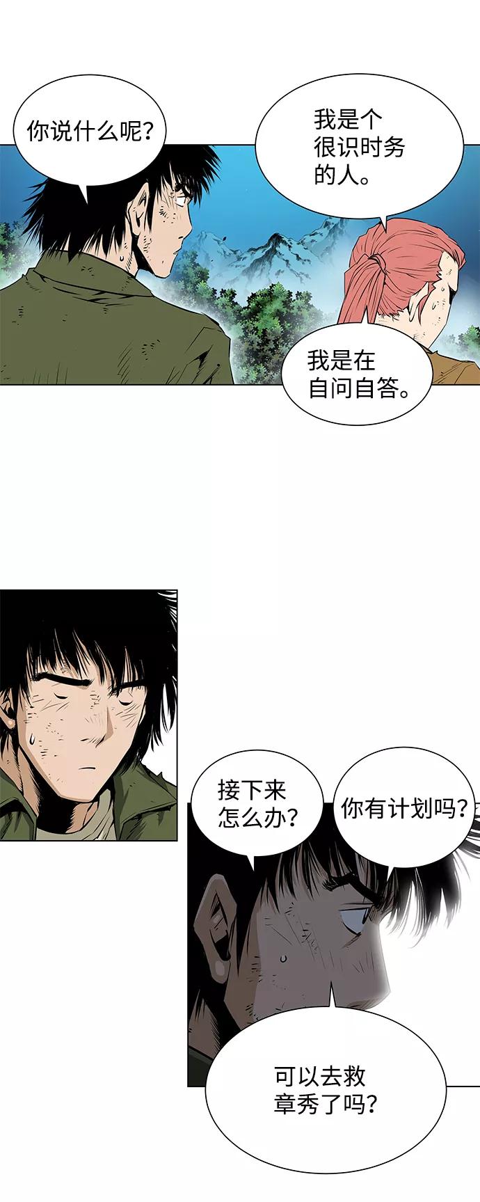 《逃亡者》第142话 第22页