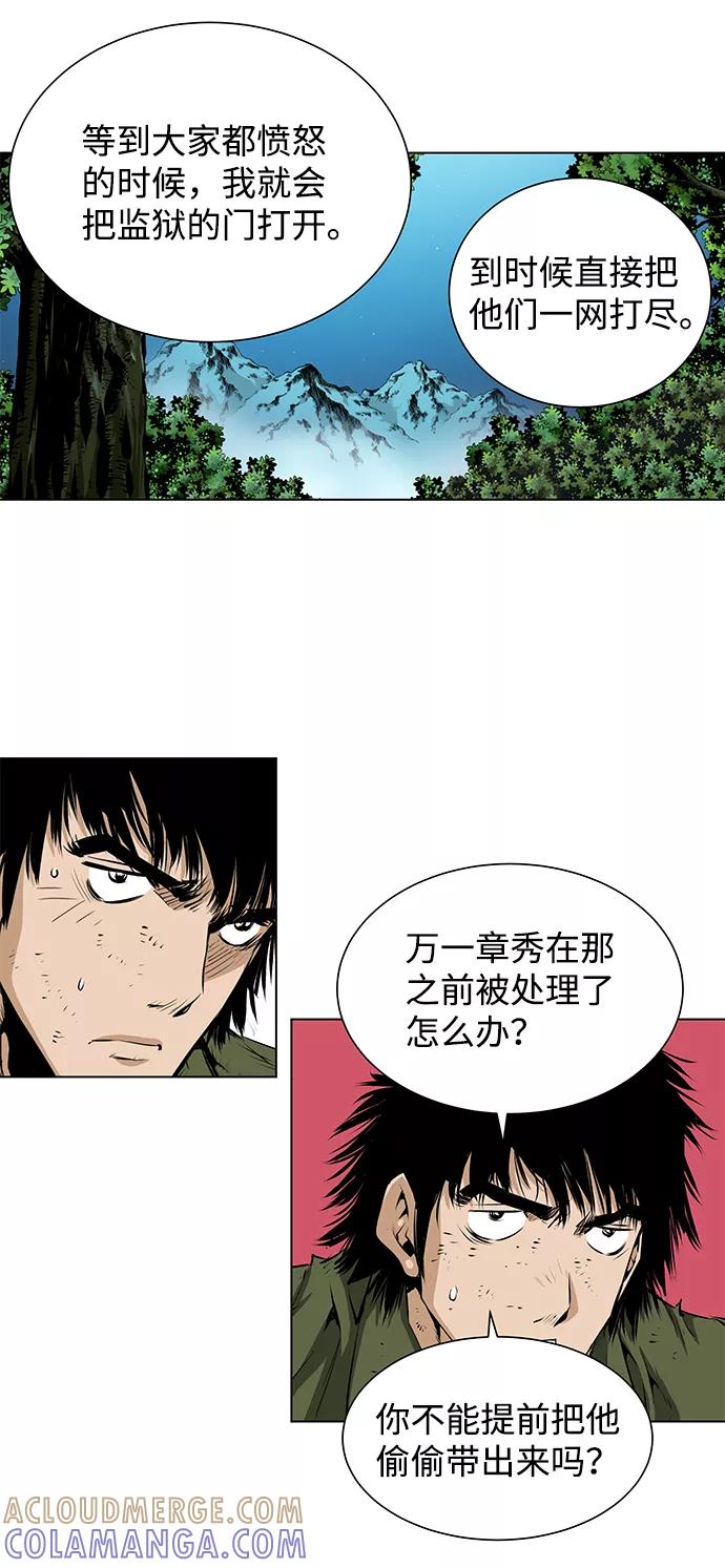 《逃亡者》第142话 第25页