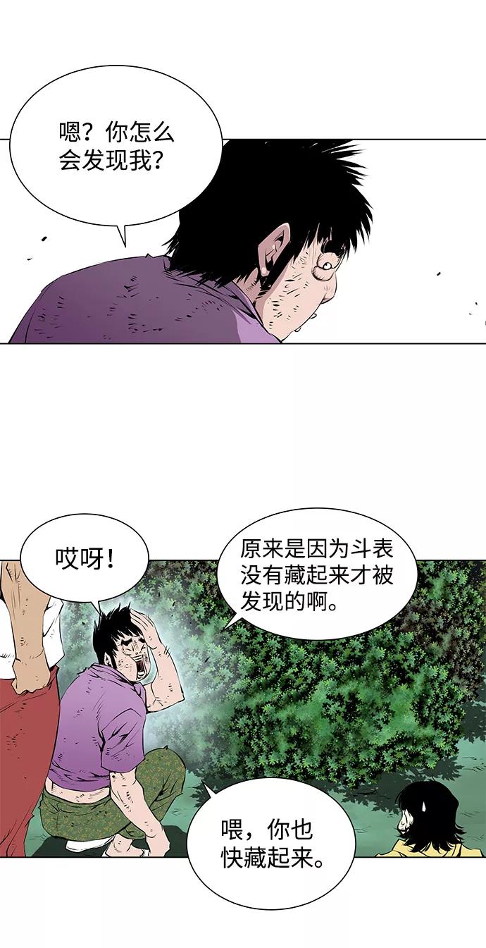 《逃亡者》第143话 第14页