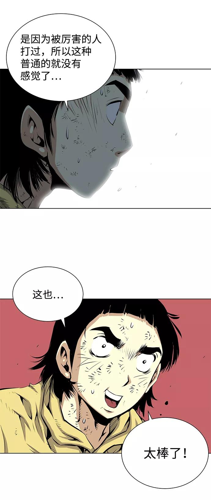 《逃亡者》第143话 第26页