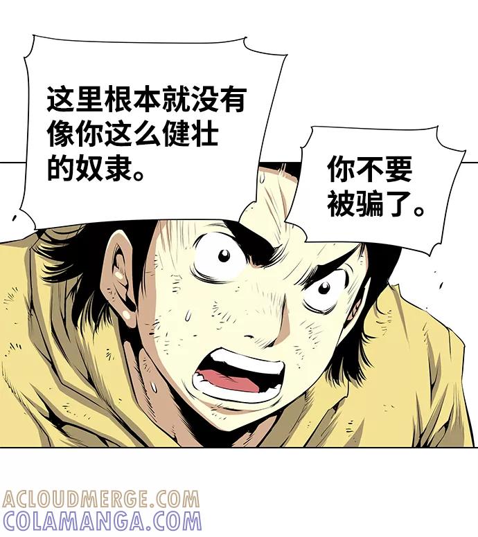 《逃亡者》第143话 第7页