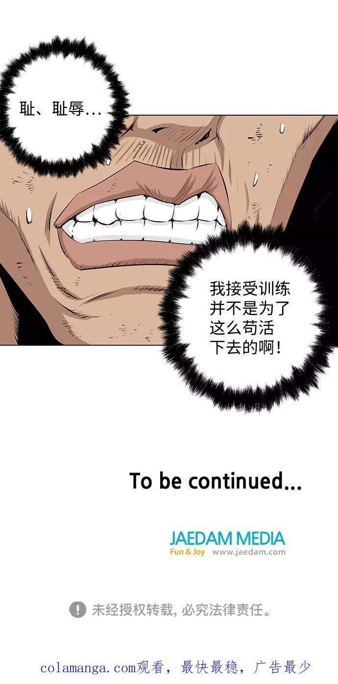 《逃亡者》第144话 第40页
