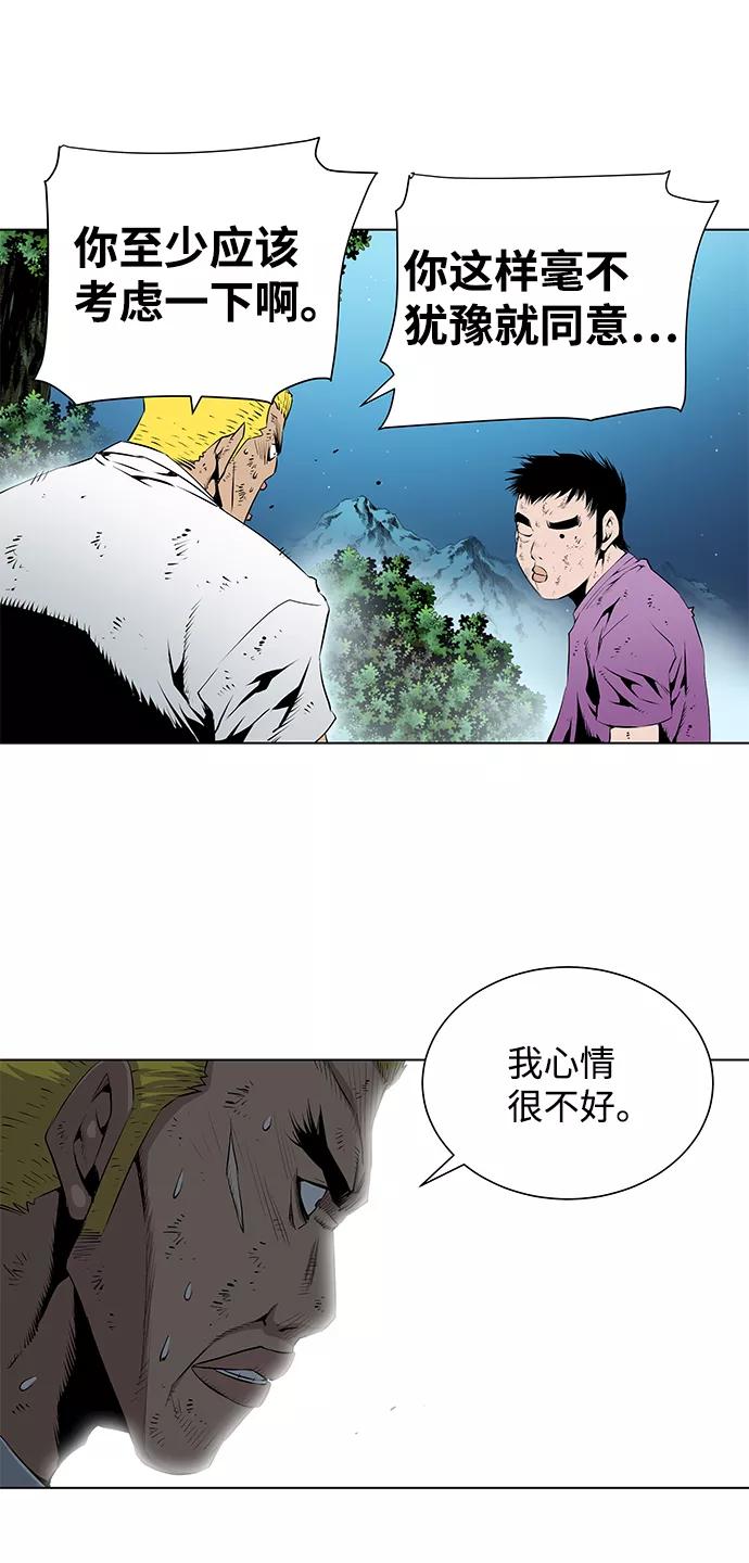 《逃亡者》第145话 第4页