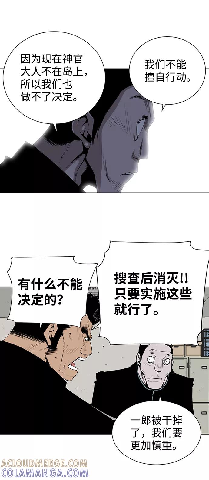 《逃亡者》第146话 第23页