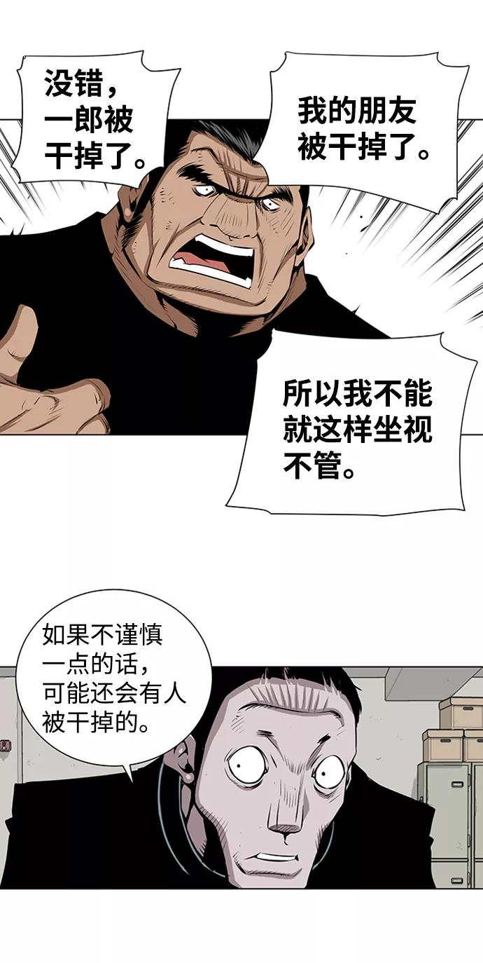 《逃亡者》第146话 第24页