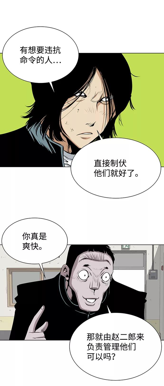 《逃亡者》第147话 第14页