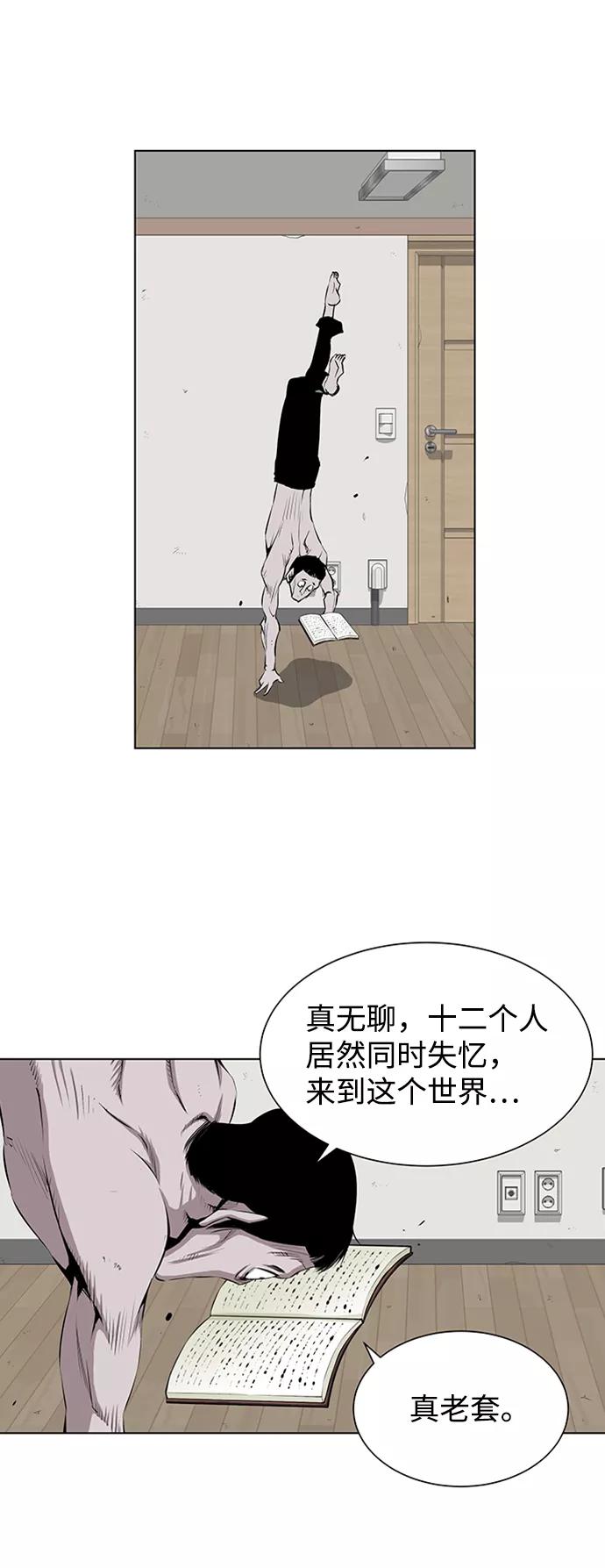 《逃亡者》第147话 第4页