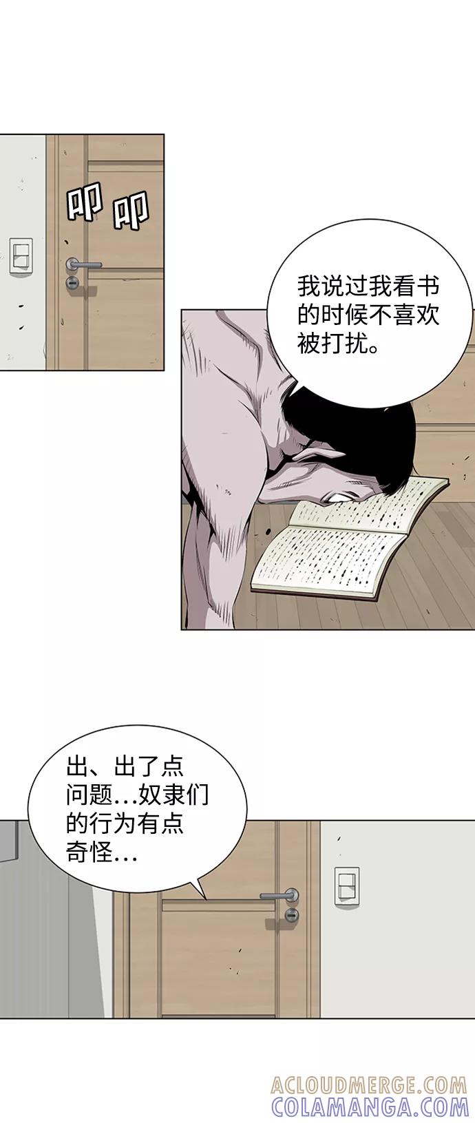 《逃亡者》第147话 第5页
