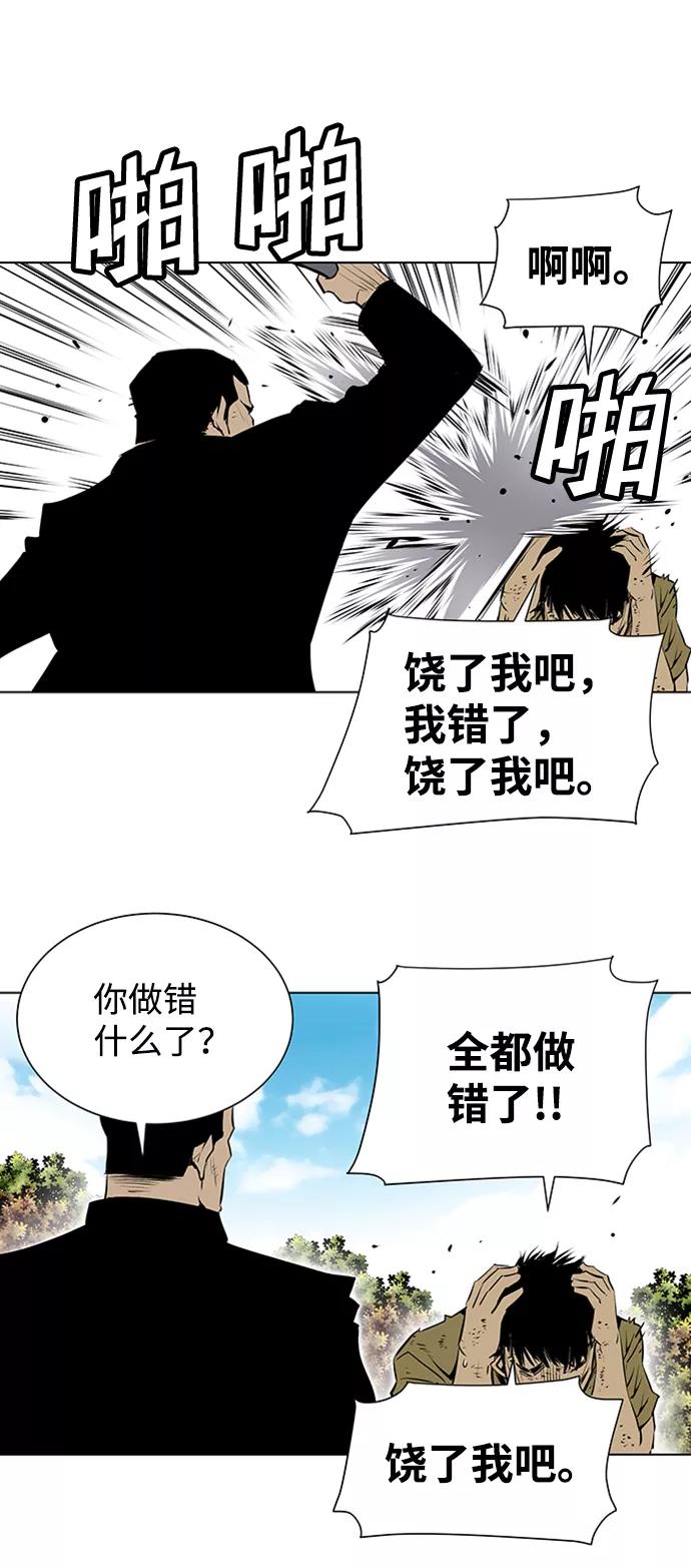 《逃亡者》第147话 第32页
