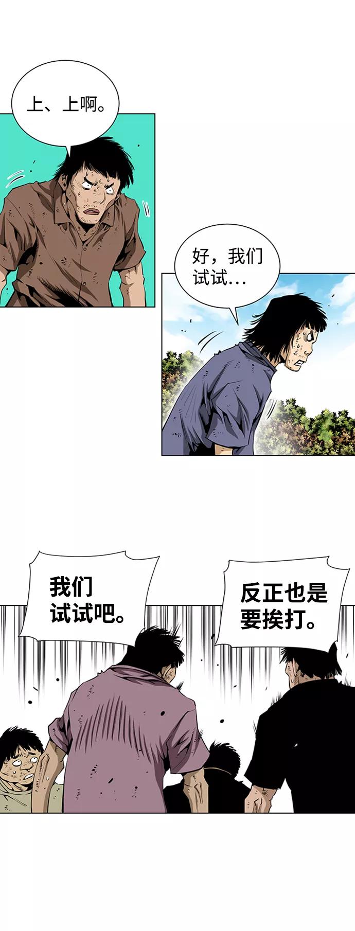 《逃亡者》第148话 第6页