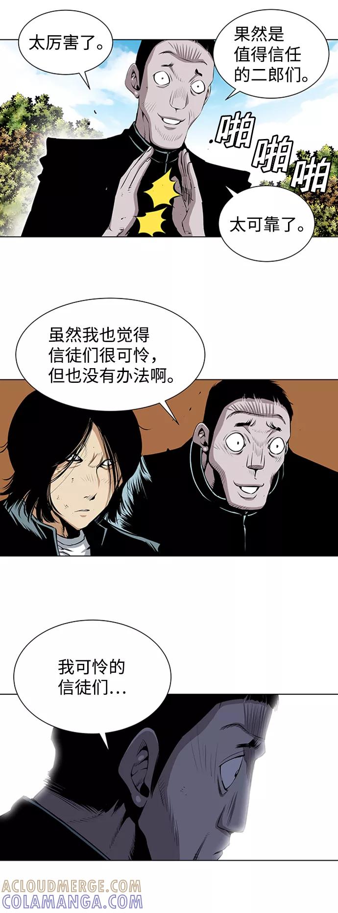 《逃亡者》第148话 第25页