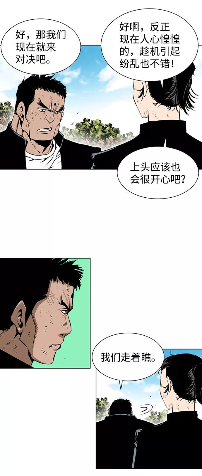 《逃亡者》第149话 第22页