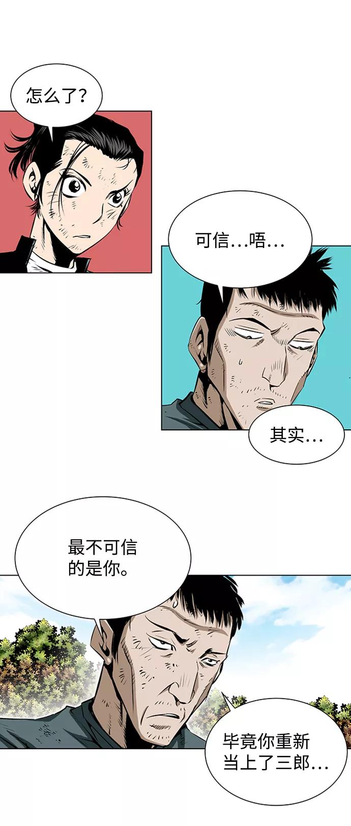 《逃亡者》第149话 第26页