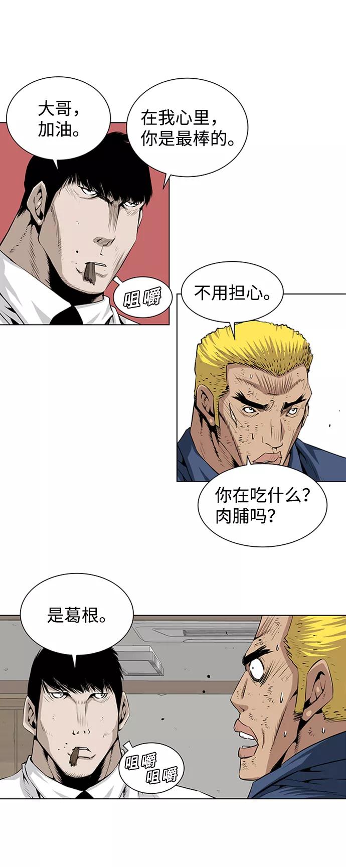 《逃亡者》第149话 第10页