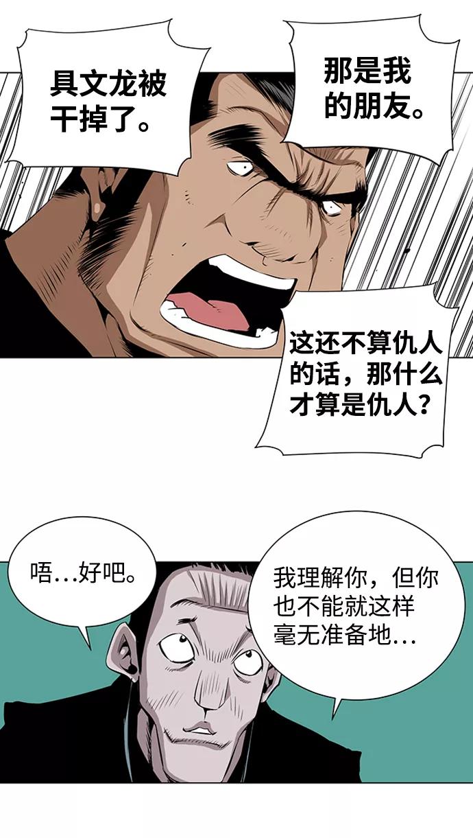 《逃亡者》第149话 第32页