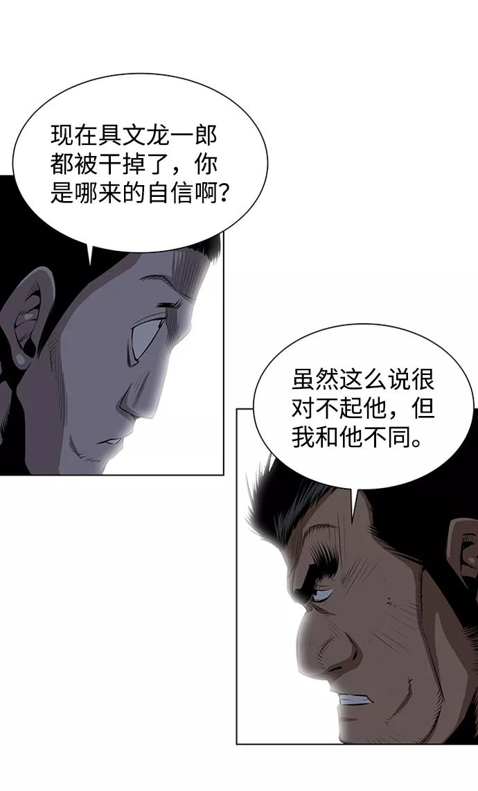 《逃亡者》第149话 第34页