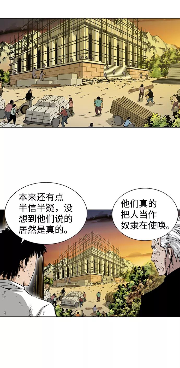 《逃亡者》第150话 第16页