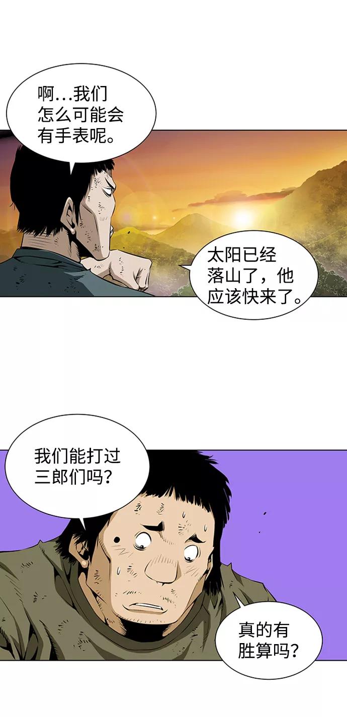 《逃亡者》第150话 第4页