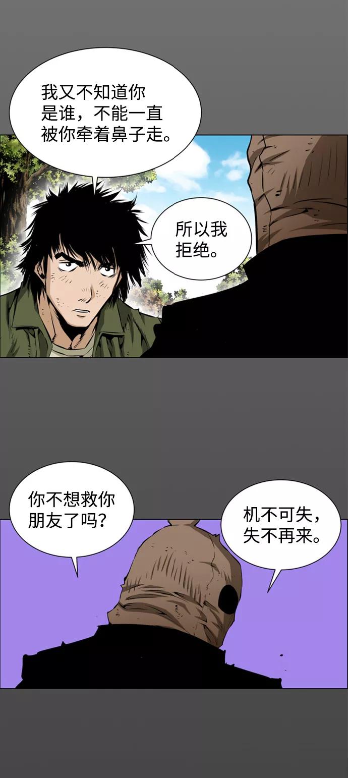 《逃亡者》第151话 第26页
