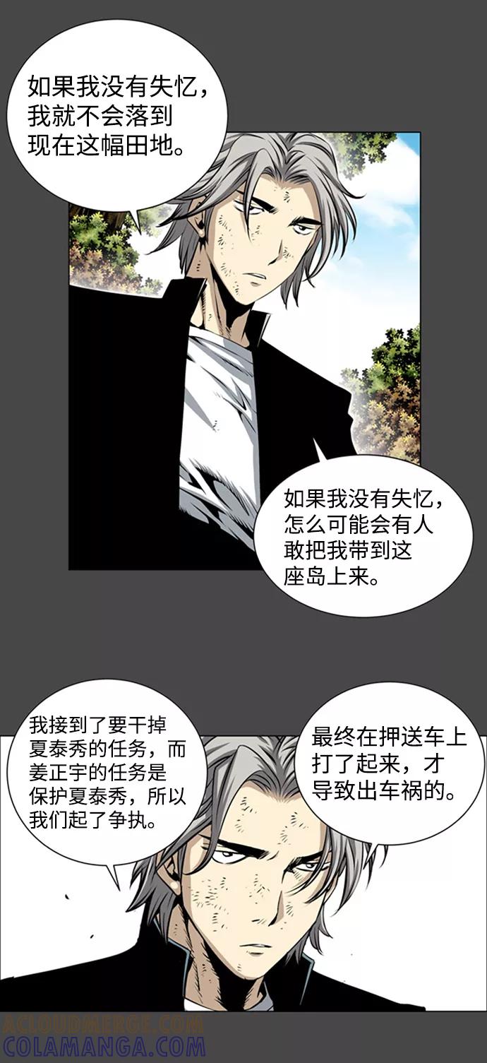《逃亡者》第152话 第5页