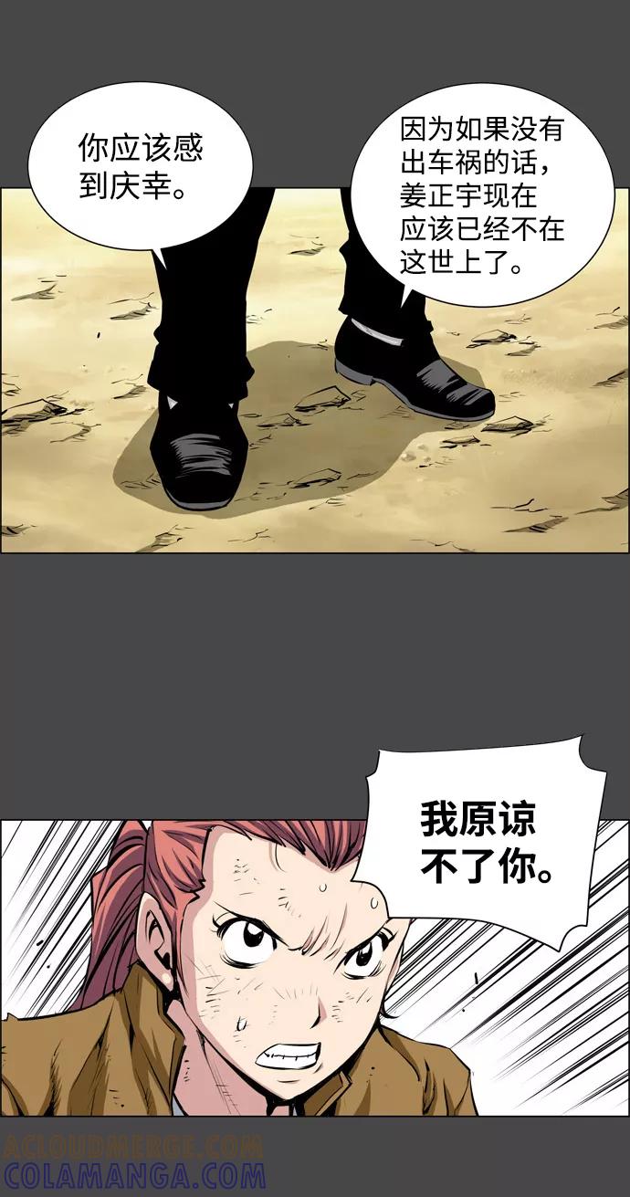 《逃亡者》第152话 第7页