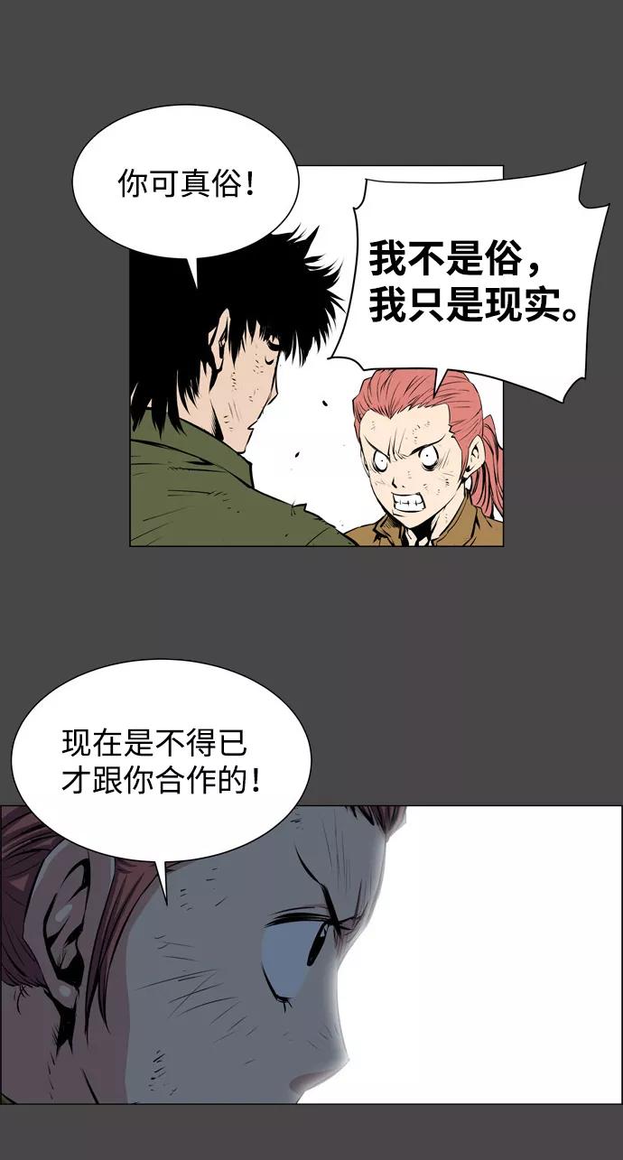 《逃亡者》第152话 第16页