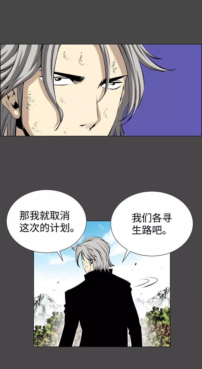 《逃亡者》第152话 第12页