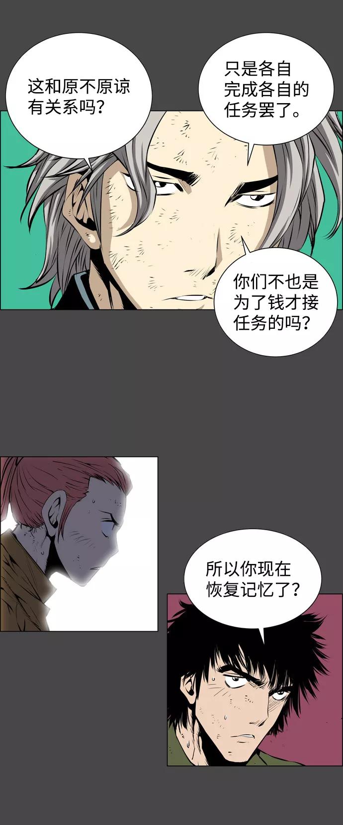 《逃亡者》第152话 第8页