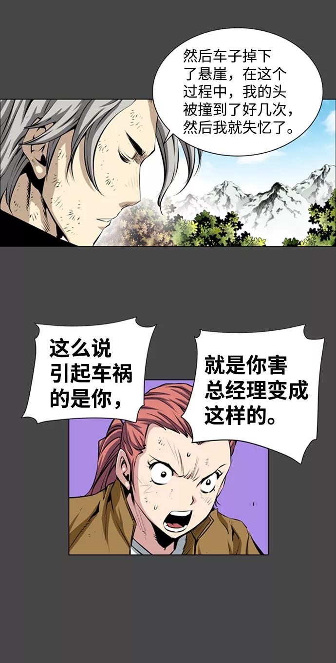 《逃亡者》第152话 第6页