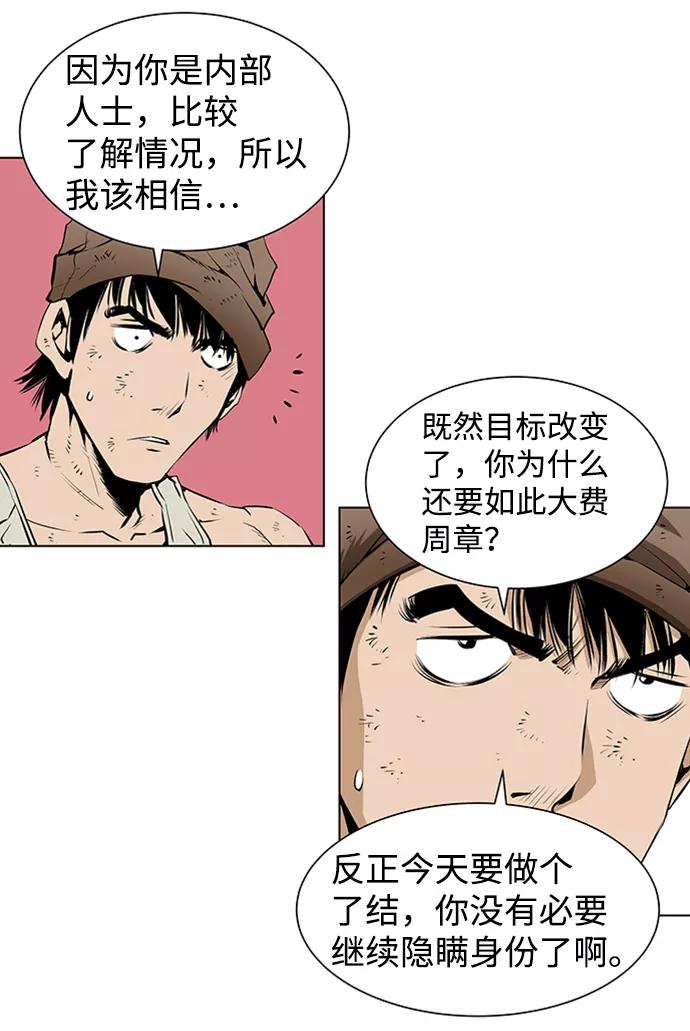 《逃亡者》第153话 第8页