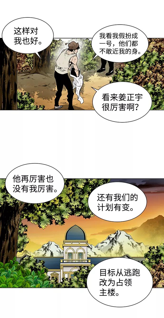 《逃亡者》第153话 第6页
