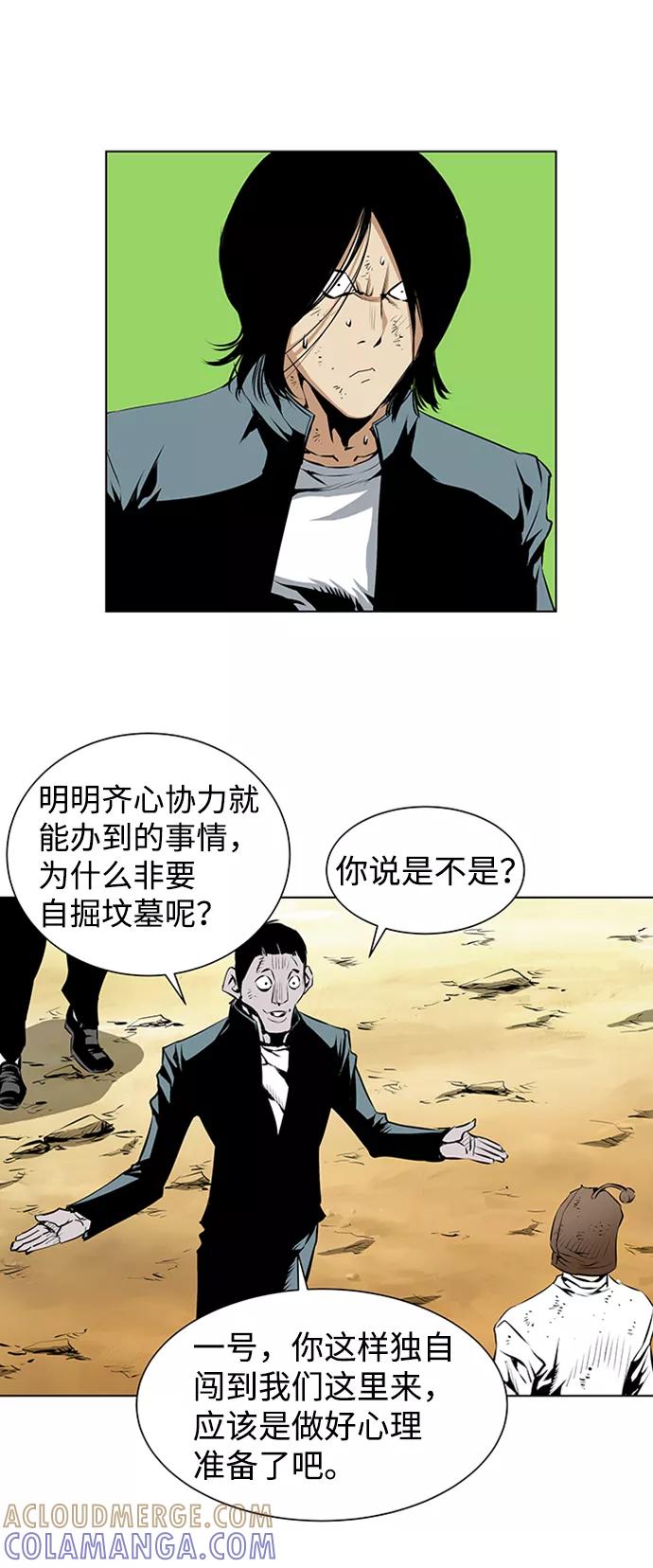 《逃亡者》第154话 第5页