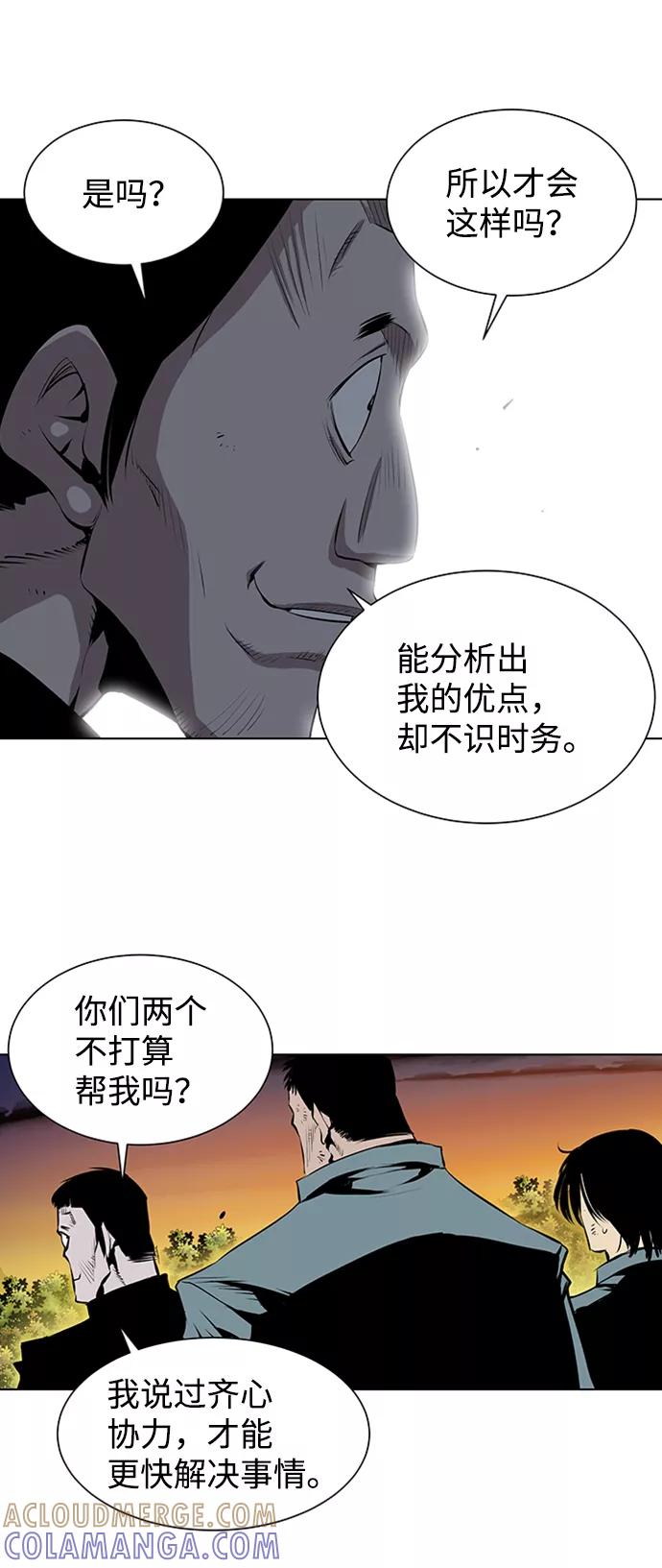 《逃亡者》第154话 第21页