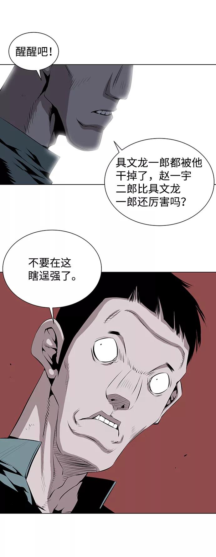 《逃亡者》第154话 第4页