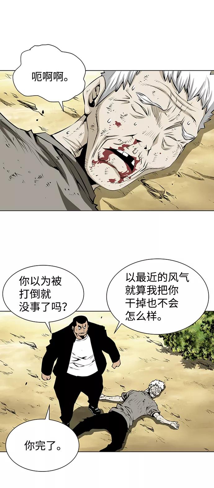 《逃亡者》第155话 第20页