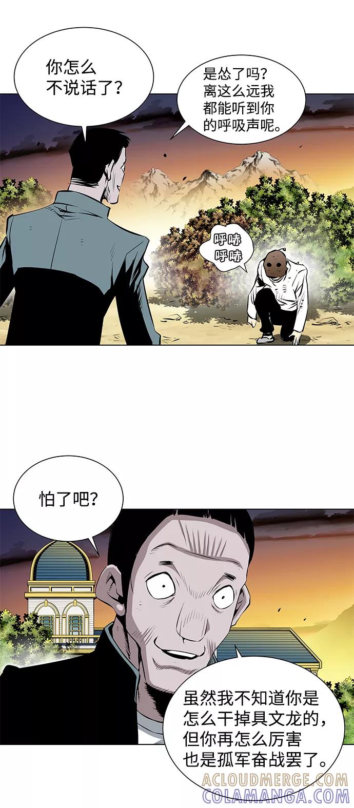 《逃亡者》第156话 第31页