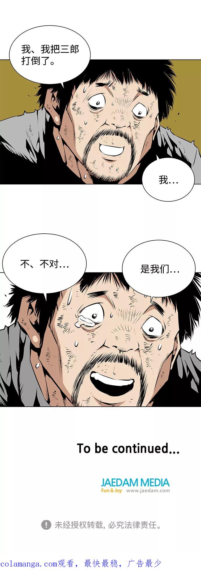《逃亡者》第156话 第40页
