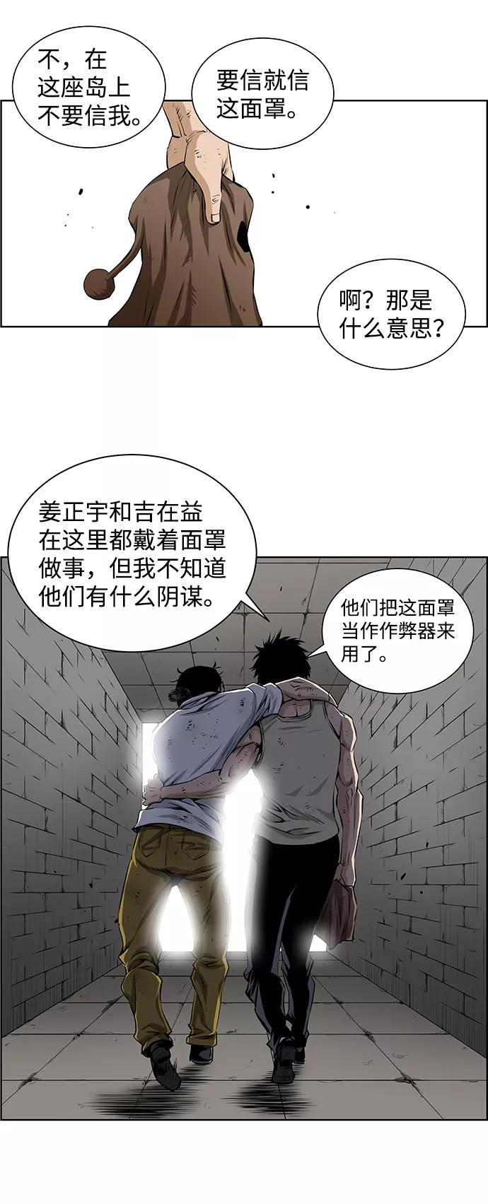 《逃亡者》第157话 第16页