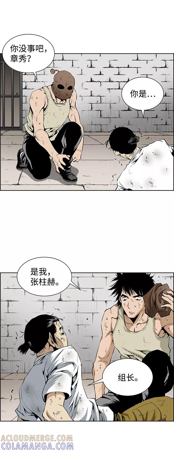 《逃亡者》第157话 第13页