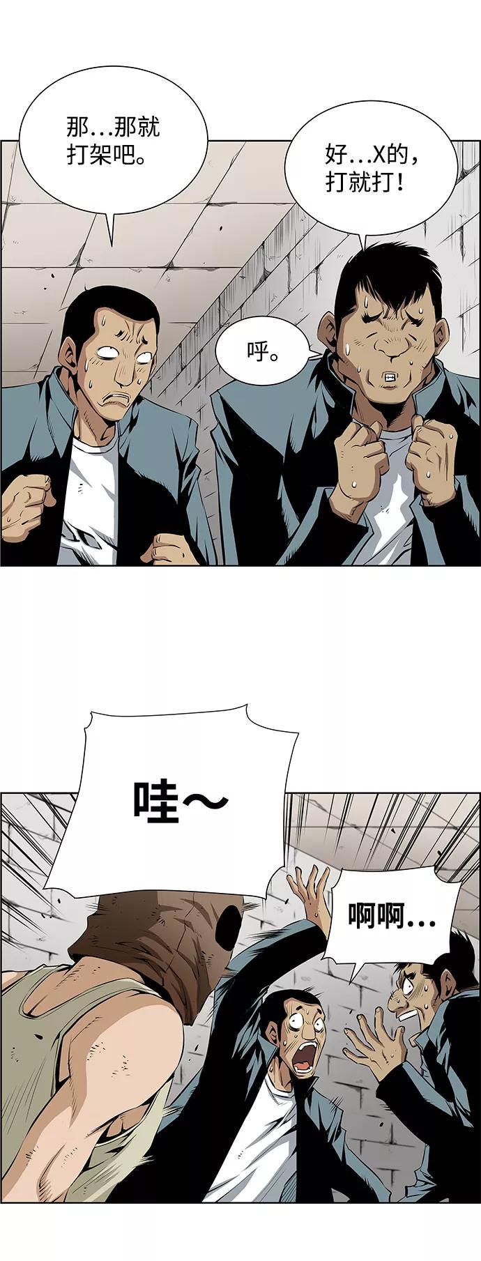 《逃亡者》第157话 第8页