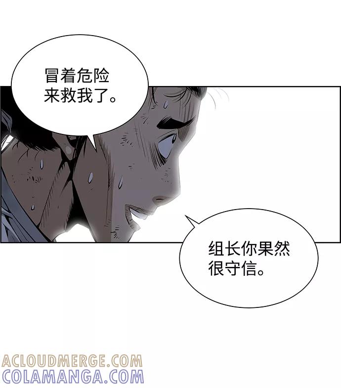 《逃亡者》第157话 第15页