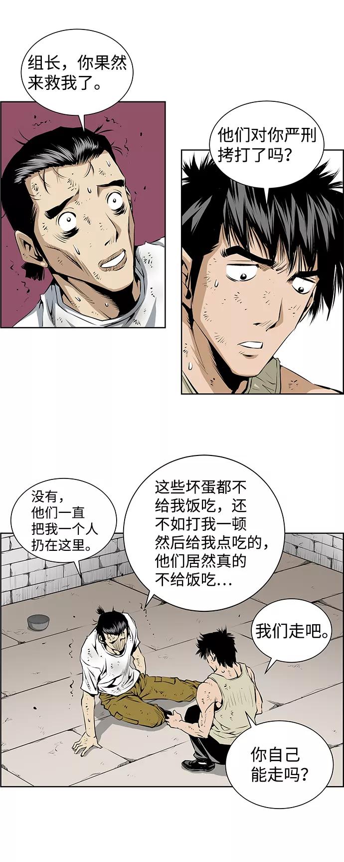 《逃亡者》第157话 第14页