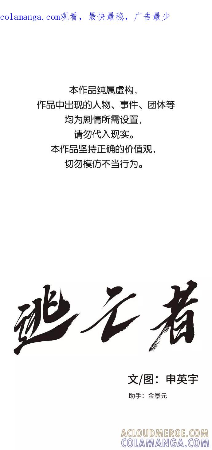 《逃亡者》第158话 第1页