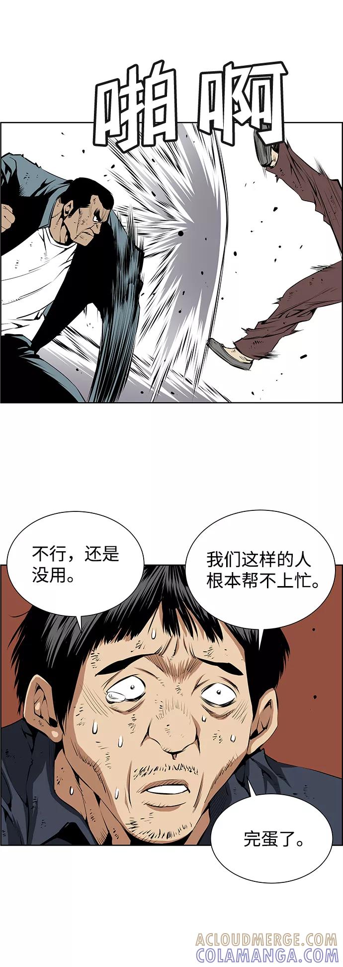 《逃亡者》第159话 第29页